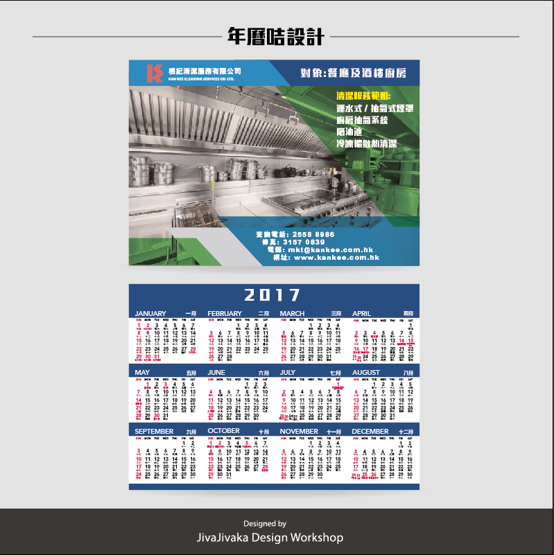 共生鳥設計工作室 - 年曆咭設計