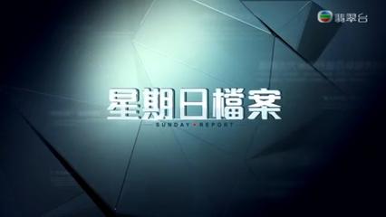 Kat - 曾擔任星期日檔案記者 Kat - 曾擔任星期日檔案記者