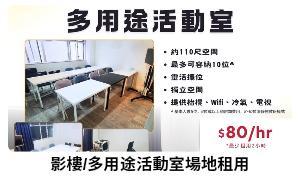 Sunidea.hk | 新創作 - 九龍灣多用途活動場地租用 Sunidea.hk | 新創作 - 九龍灣多用途活動場地租用