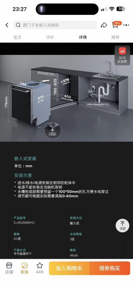 洗碗機安裝工作照片