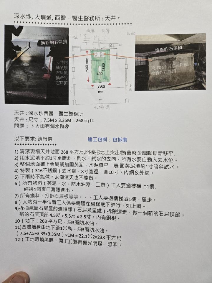 漏水維修工作照片