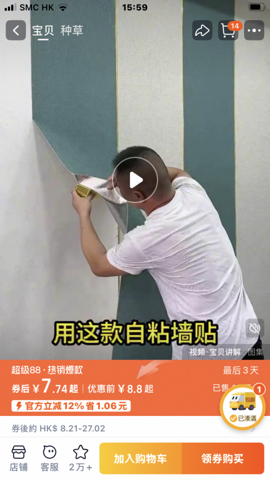 牆紙工程工作照片