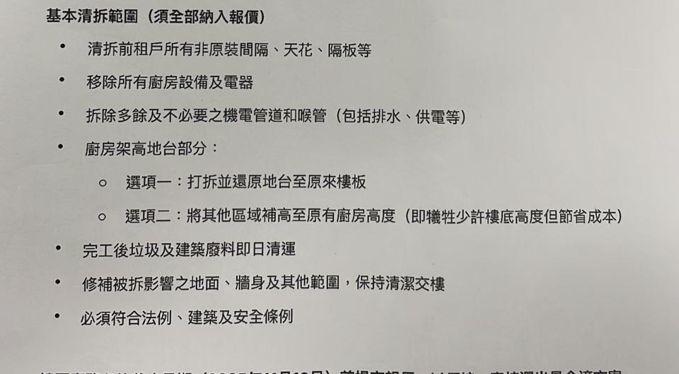 清拆工程工作照片