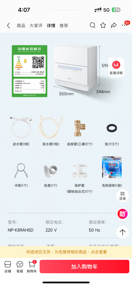 洗碗機安裝工作照片