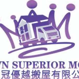 皇冠優越搬屋有限公司 - specialize in Moving