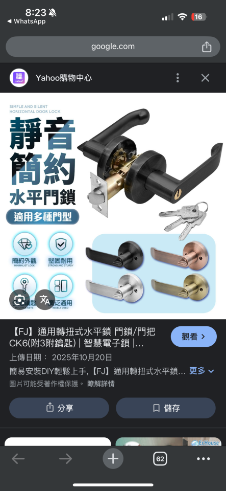 開鎖佬工作照片