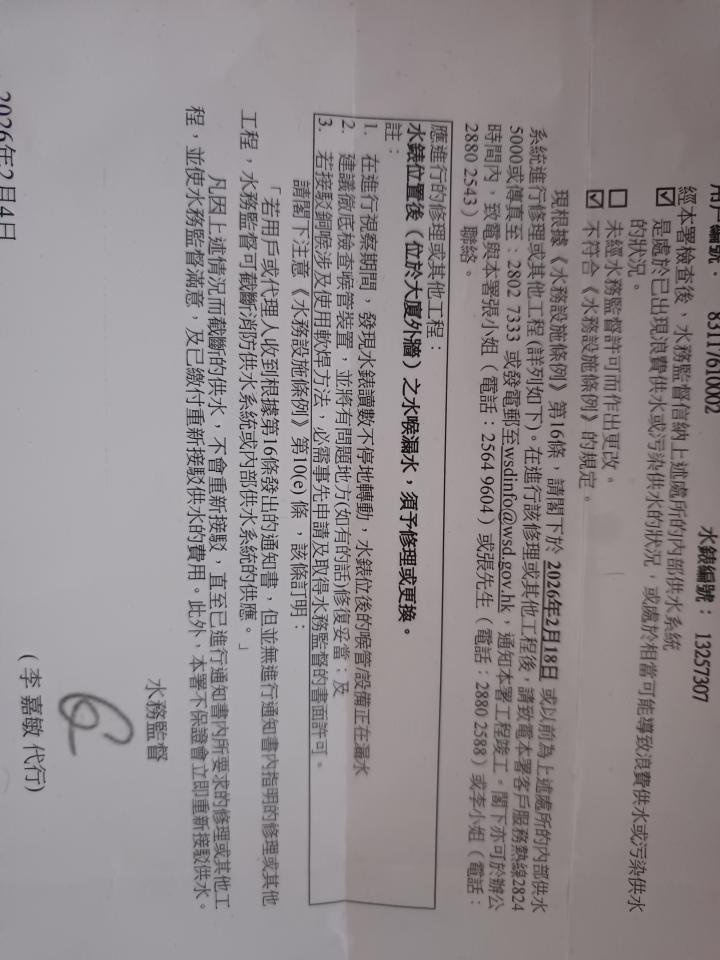 水喉水務工作照片