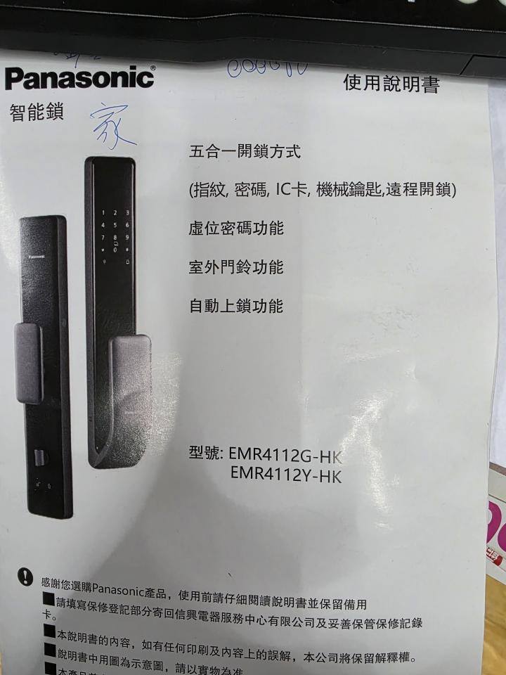 電子門鎖安裝工作照片