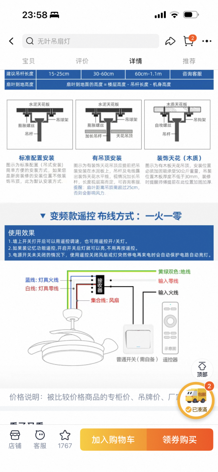 Ceiling Fan Light InstallationJob photo