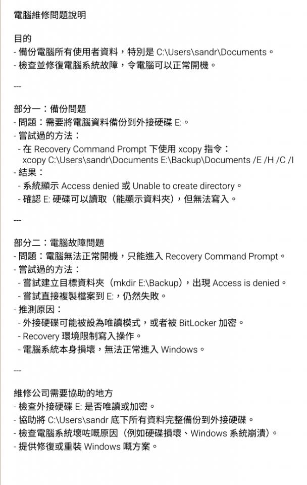 電腦維修工作照片