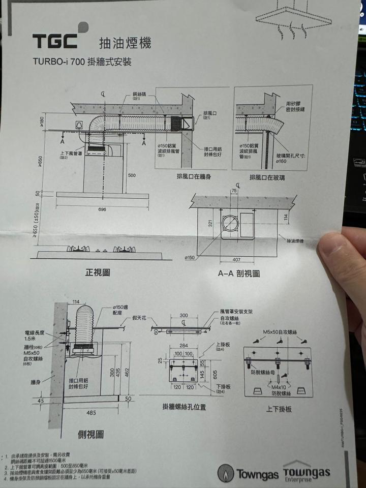 抽油煙機喉接駁工作照片