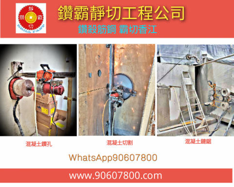 鑽霸靜切工程公司 鑽霸靜切工程公司