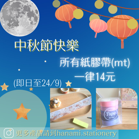 Mrs. Hui - Ig shop 店舖優惠設計, 用月亮及燈籠增加中秋氣氛, 以及螢光字體增加熱鬧感。