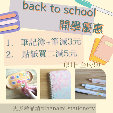 Mrs. Hui - Ig shop 店舖優惠設計, 用可愛字體及文具擺位增加輕鬆感