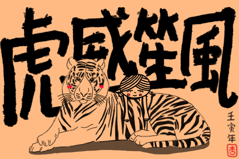 Annyan - 賀年卡（個人風格）