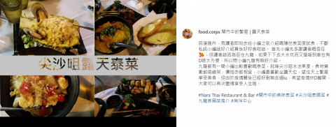 Foodcorpshk為食兵團 - 為餐廳進行網上宣傳推廣，包括圖片編輯、文字編寫及網絡發怖。