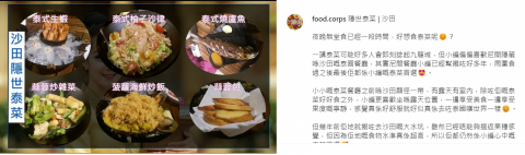 Foodcorpshk為食兵團 - 為餐廳進行網上宣傳推廣，包括圖片編輯、文字編寫及網絡發怖。