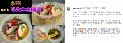 Foodcorpshk為食兵團 - 為餐廳食品進行網上宣傳推廣，包括圖片編輯、文字編寫及網絡發怖。