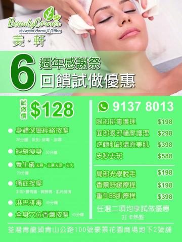 Wong Macro - 美容海報