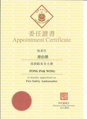 FONG PAK WING (joe sir) - 消防安全大使 證書 FONG PAK WING (joe sir) - 消防安全大使 證書