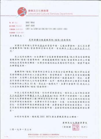 FONG PAK WING (joe sir) - 政府註冊教練 證明 FONG PAK WING (joe sir) - 政府註冊教練 證明