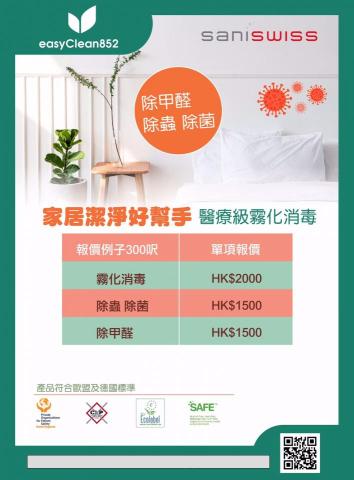 easygo852 - 點解要用Saniswiss?  
而家市面上嘅消毒產品普遍都含有揮發性有機化合物 (VOC) 或病菌對其產品有耐藥性反應而未達至有效消毒。VOC係隱形殺手。短時間內吸入VOC者會令其頭痛、嘔吐等症狀。國際衛生組織更有研究顯示，長期吸入VOC，會引致36%人因肺癌死亡，34%人因腦中風死亡及27%人因心臟感染死亡。亦有機會損害其肝臟、腎臟、大腦、神經系統，甚至有機會引致其他癌症。 