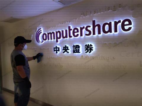 宛柏清潔工程 - ～