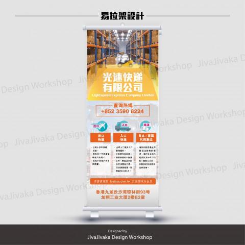 共生鳥設計工作室 - 易拉架設計