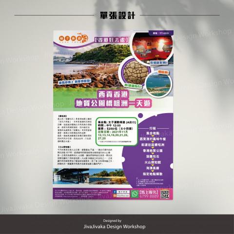 共生鳥設計工作室 - 單張設計