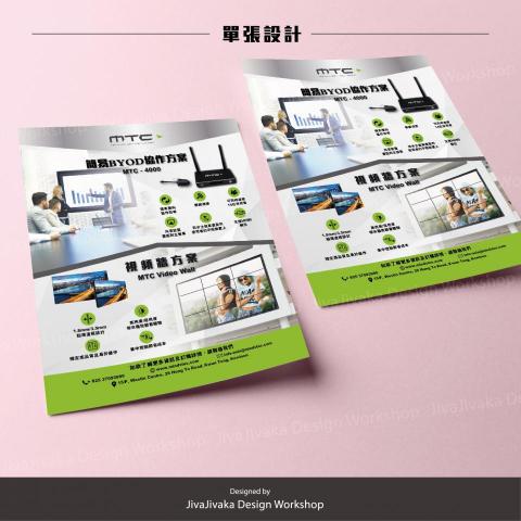 共生鳥設計工作室 - 單張設計