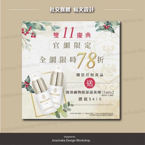 共生鳥設計工作室 - 社交媒體帖文設計