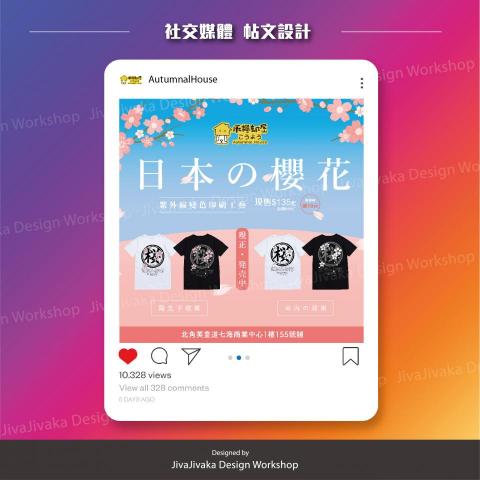 共生鳥設計工作室 - 社交媒體帖文設計