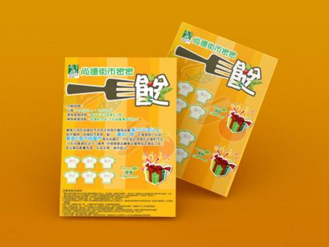 Renilai - 曾與領展商場合作 [尚德街市密密餸] 傳單和海報設計

