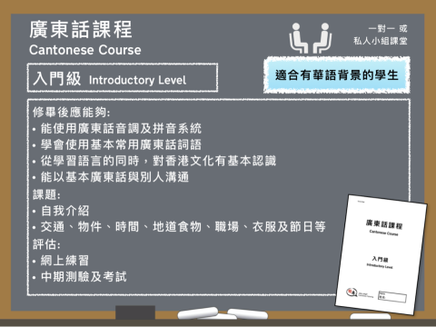 JYU JYUT Cantonese Tutoring 愉粵 -  JYU JYUT Cantonese Tutoring 愉粵 -