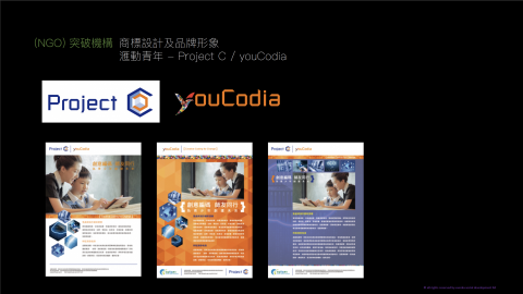 Sammy Ip（啓師會｜星夢企劃） - 慈善機構 : 商標設計及品牌形象