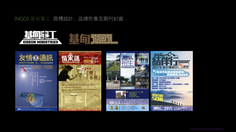 Sammy Ip（啓師會｜星夢企劃） - 慈善機構 : 商標設計及機構形象