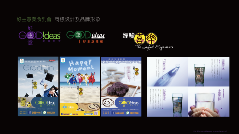 Sammy Ip（啓師會｜星夢企劃） - 飲食業 - 商標設計及品牌形象