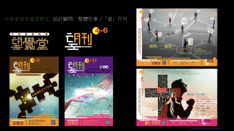 Sammy Ip（啓師會｜星夢企劃） - 教會團體 - 商標設計及團體形象