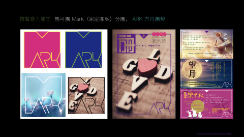 Sammy Ip（啓師會｜星夢企劃） - 教會團體 - 商標設計及團體形象