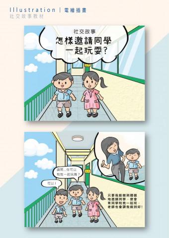 Filia - Illustration丨電繪插畫
社交故事教材