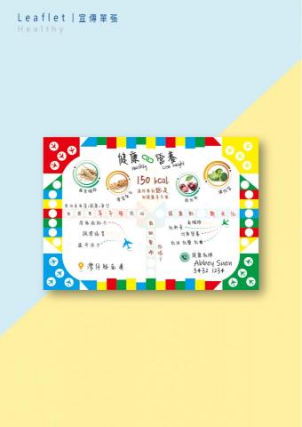 Filia - 宣傳單張丨健康