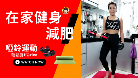 養生健身教練CC - 【網上課程】NO gym | 在家健身+減肥 | 啞鈴運動 | 幫你輕鬆瘦一個size!
✅想開始健身,又不想去gym
✅想開始減肥,又不想太頻撲
✅想留在家,用最少器材,時間練身材
✅想見到更好的 養生健身教練CC - 【網上課程】NO gym | 在家健身+減肥 | 啞鈴運動 | 幫你輕鬆瘦一個size!
✅想開始健身,又不想去gym
✅想開始減肥,又不想太頻撲
✅想留在家,用最少器材,時間練身材
✅想見到更好的