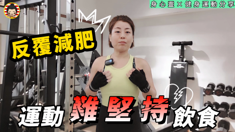 養生健身教練CC - 【CCPlay谷】推動 ||正念減肥 | 運動減壓 | 健身健心
▶️https://www.youtube.com/@gymindfulness 養生健身教練CC - 【CCPlay谷】推動 ||正念減肥 | 運動減壓 | 健身健心
▶️https://www.youtube.com/@gymindfulness