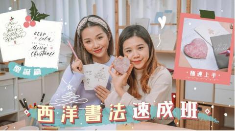 Jasmine Leung - [片段中的部份截圖] 與Youtuber 合作並剪接西洋書法片段。