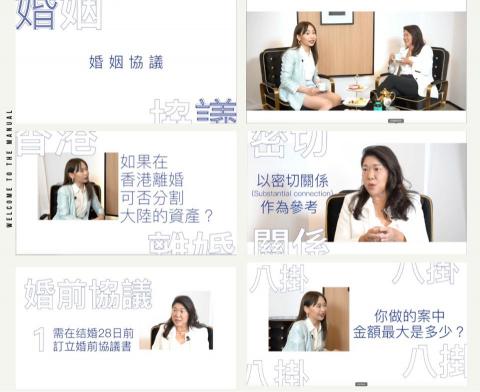 Jasmine Leung - [片段中的部份截圖] 與婚姻律師團隊合作，設計、拍攝及製作法律知識內容的訪問片段。