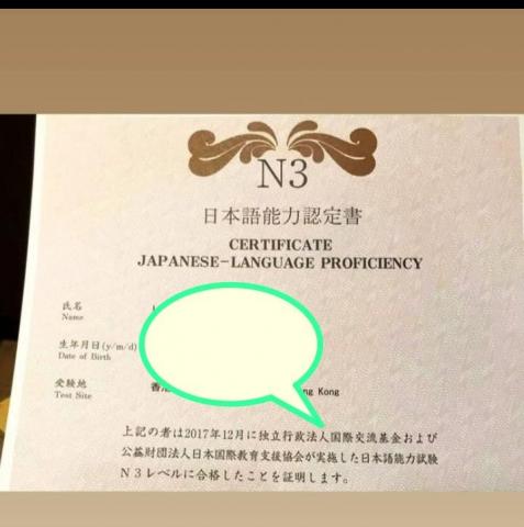 Alex lam - 日本語能力檢定考試  n3 合格證書 Alex lam - 日本語能力檢定考試  n3 合格證書