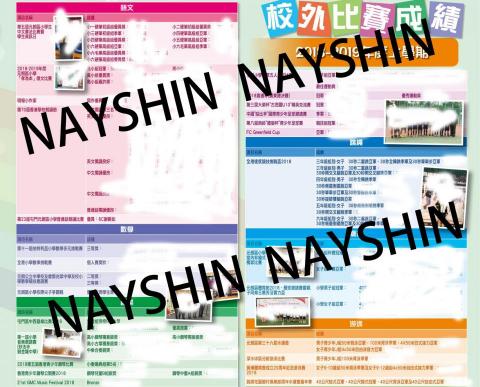 NAYSHIN - 學校簡介