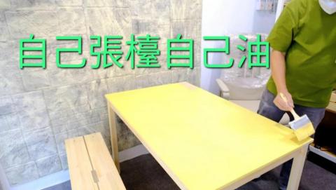 芒果設計工程 - 木傢俬翻新