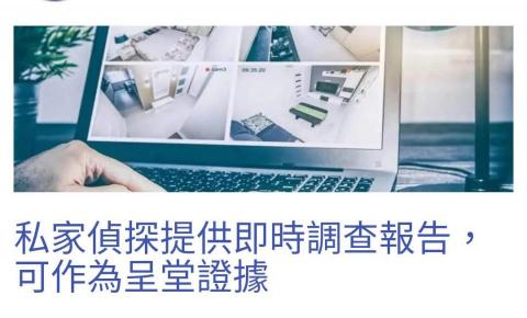 香港壹偵探調查社 - c