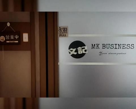 文記商業 - 設有門巿，可提供註冊地址租借